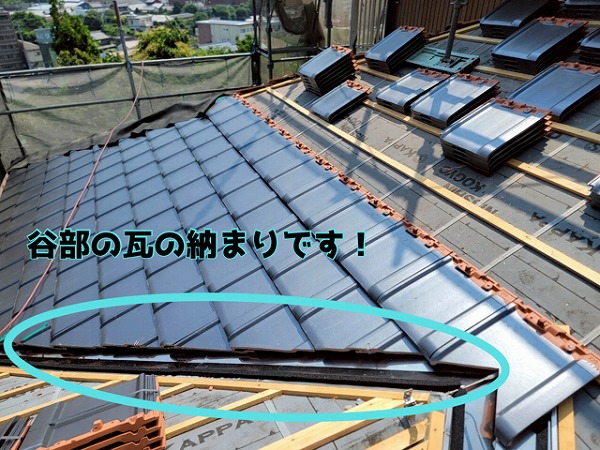 多治見市京町 谷部は、谷板金に沿って瓦を加工し、固定します