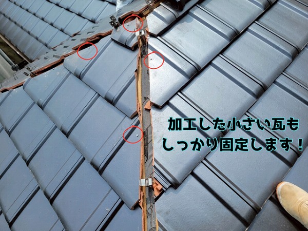 多治見市京町 加工した瓦は、大小ありますが、全てしっかり固定します