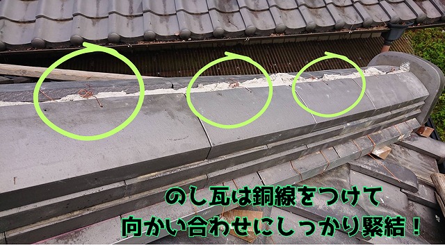 多治見市長瀬町 隅棟の、のし瓦の積み上げは全数銅線で向かい合わせを緊結します