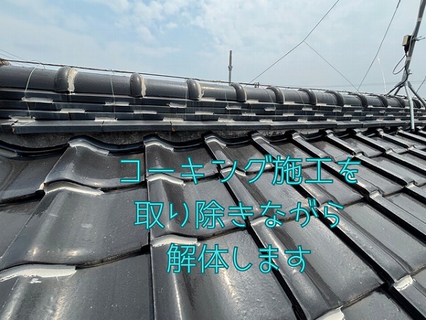 可児市緑ヶ丘にて大屋根の調査の様子