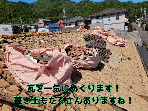 岐阜市加野 既存の瓦、土を撤去していきます