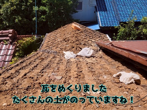 多治見市喜多町 まずは瓦をめくり、次に噴き土を撤去していきます
