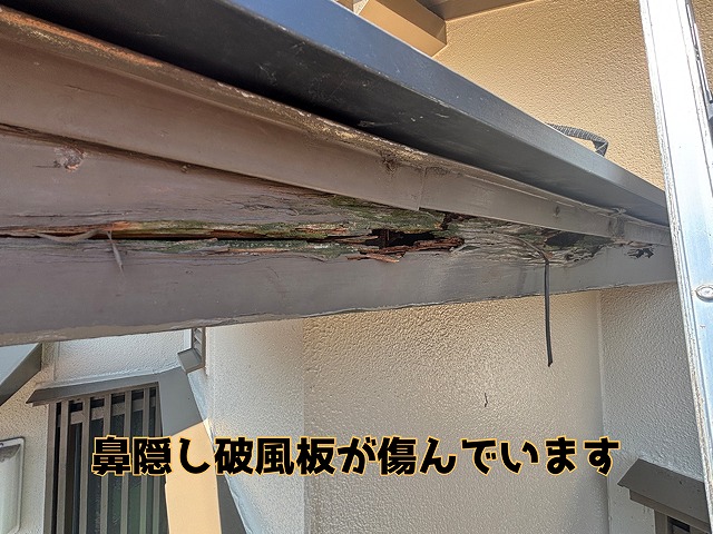 美濃加茂市加茂野町 屋根の軒先にある鼻隠しが傷んでいる為、交換します
