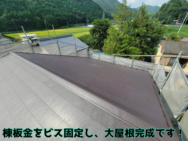関市富之保 棟板金を固定させるための貫板に棟板金を被せて、ビしっかり留め付けていきます