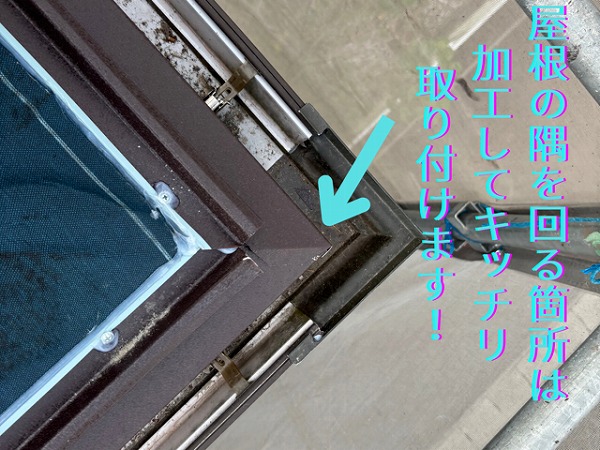 多治見市脇之島にて唐草取り付けの様子2