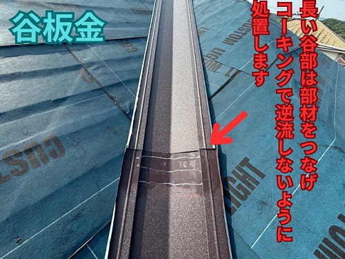 多治見市脇之島にて谷板金取り付けの様子