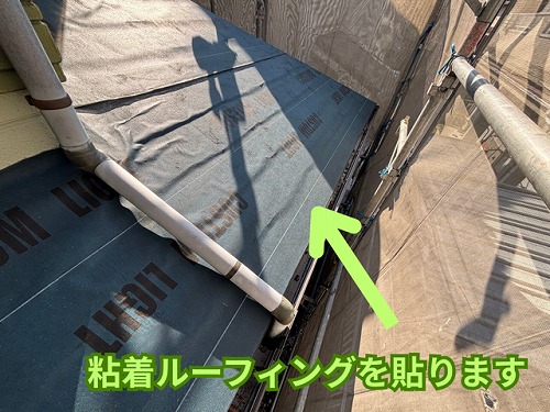 多治見市二階建て住宅の一階屋根・下屋にてルーフィング施工の様子