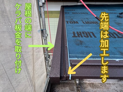 多治見市脇之島町二階建て戸建て玄関屋根にてケラバ施工の様子