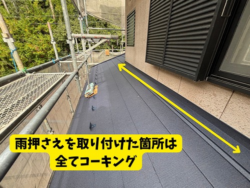 豊田市北一色町にてコーキング前の確認の様子