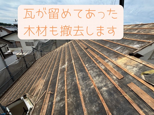 多治見市小名田町にて古い桟木を取り外している様子