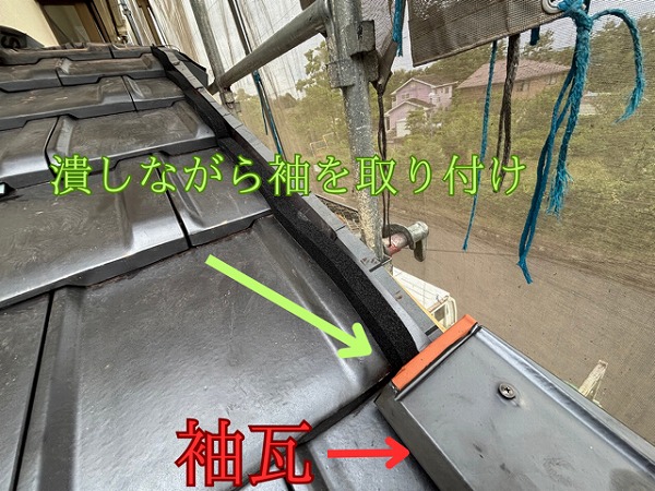 多治見市小名田町にて袖瓦を施工している様子