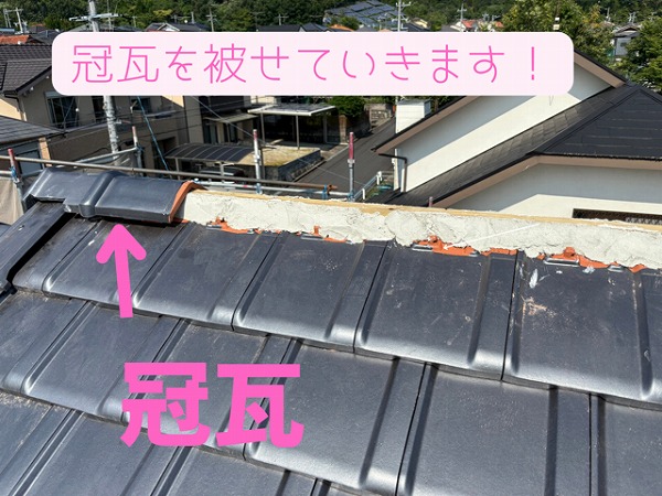 多治見市小名田町にて棟に冠瓦を取り付けている様子