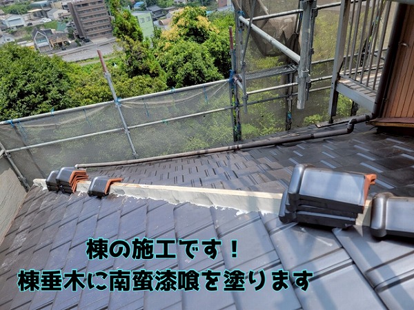 多治見市京町 棟の施工へと進みます。棟垂木に南蛮漆喰を塗りこんでいきます