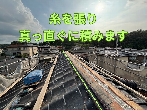 可児市緑ヶ丘にてのし瓦施工中の様子2