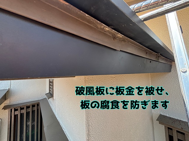 美濃加茂市加茂野町 鼻隠しを交換しました