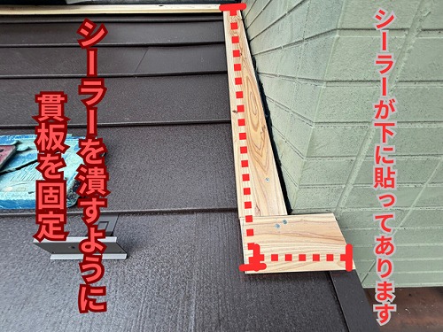 多治見市脇之島町二階建て一階部分屋根にて貫板取り付けの様子