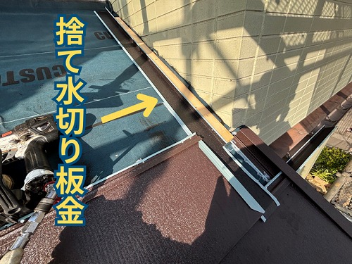 多治見市脇之島町二階建て戸建て玄関屋根にて壁際水切り施工の様子