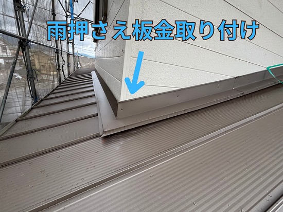 春日井市にて雨押さえ板金取り付けの様子