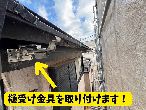 豊田市北一色町にて樋受金具取り付け完了の様子③
