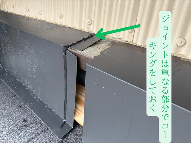 瀬戸市東米泉町にて特注雨押さえ取り付け作業中1