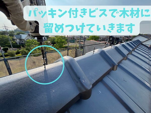 パッキン付きビスで木材に留めつけていきます