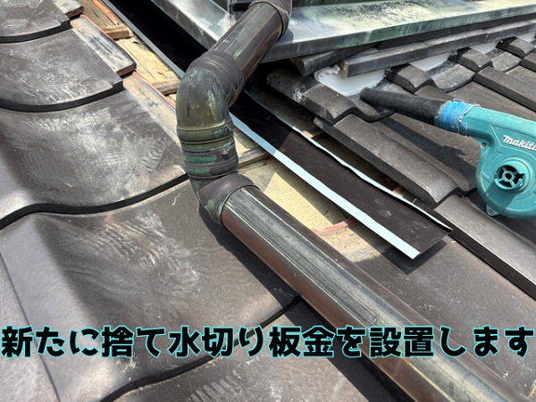 坂祝町酒倉 新たに捨て水切り板金を設置します！万が一の雨の浸入を軒先へと排水してくれます！