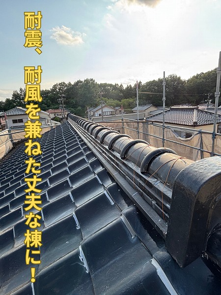 可児市緑ヶ丘にて陸棟の仕上がりの様子