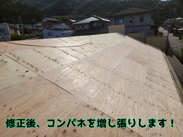 岐阜市加野 野地板の修正を終え、コンパネを増し張りしていきます！