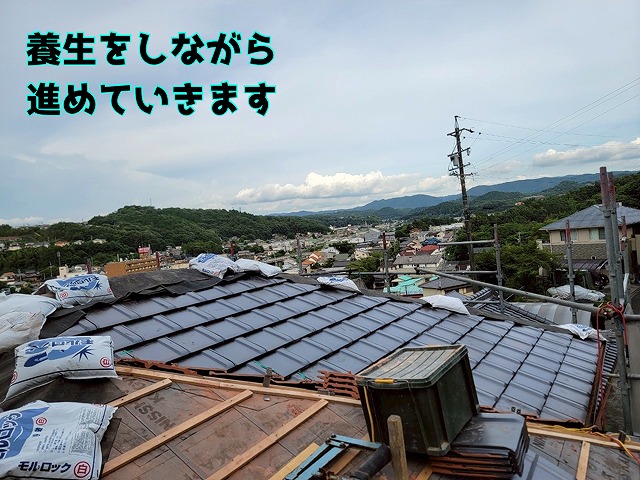 多治見市京町 作業終了時は、シート養生をし、万が一の降雨を回避します
