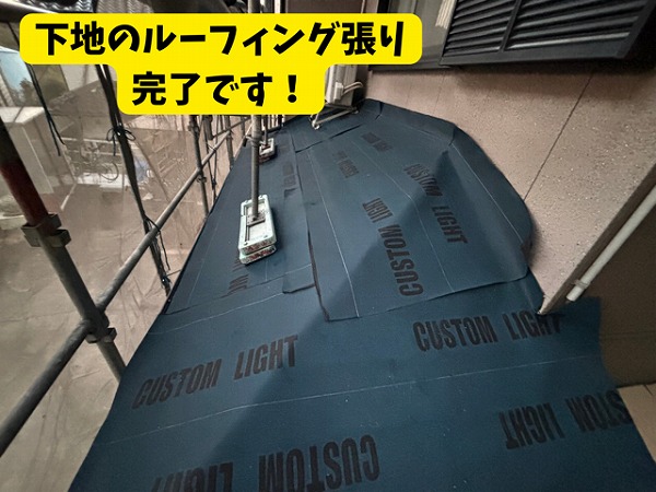 豊田市北一色町にて完成した下屋ルーフィングの様子