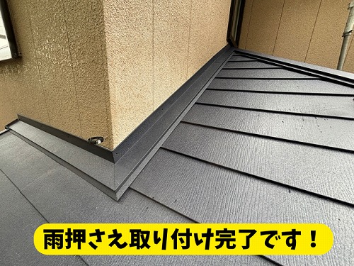 豊田市北一色町にて雨押さえ固定の様子