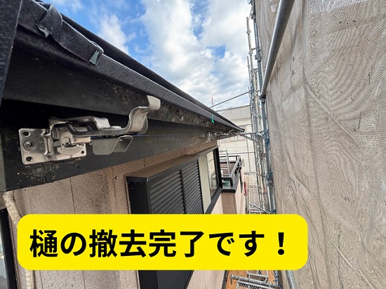 豊田市北一色町二階建て一軒家にて雨樋撤去完了の様子