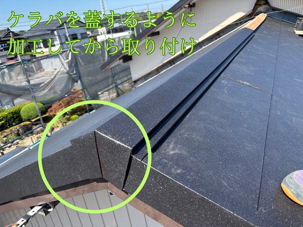 瀬戸市東米泉町にて棟は下屋部分を蓋をするように加工してから取り付け