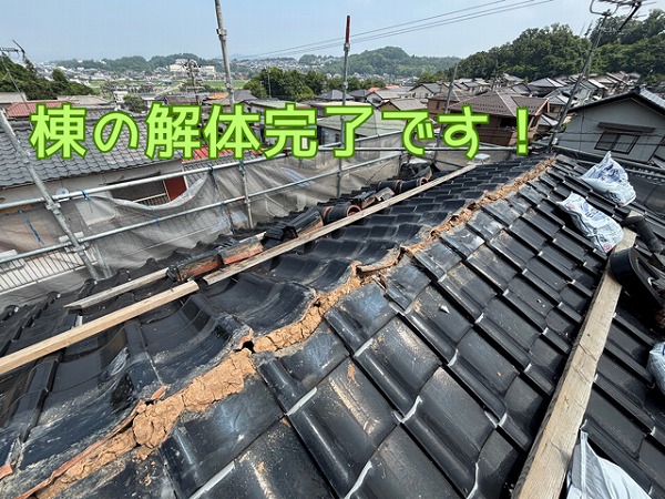 可児市緑ヶ丘にて陸棟の瓦解体が完了した様子