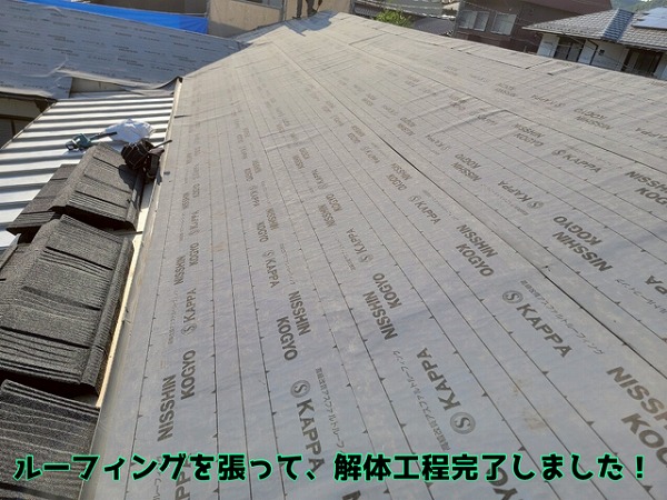 岐阜市加野 最後に、ルーフィング（防水紙）を屋根全面に張り、解体作業完了です！