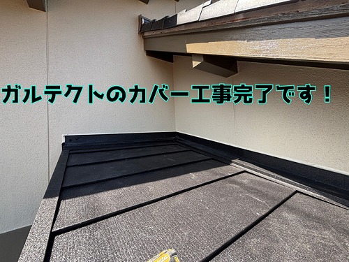 美濃加茂市加茂野町 ガルテクトカバー工事の完成です。雨樋も新調し、排水も万全です