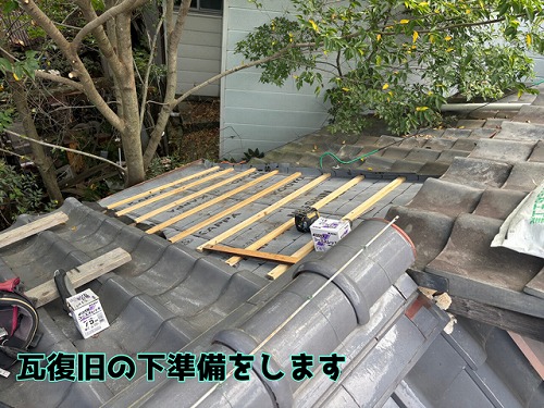 多治見市神楽町 瓦復帰に向けての下準備をします