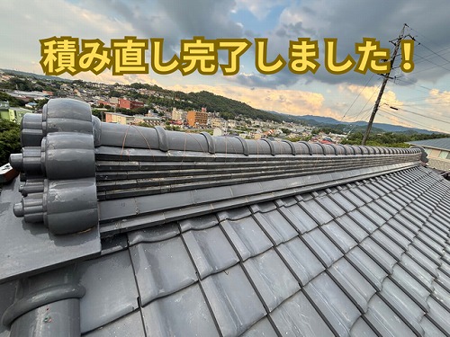 多治見市京町にて棟積み直し工事完了の様子