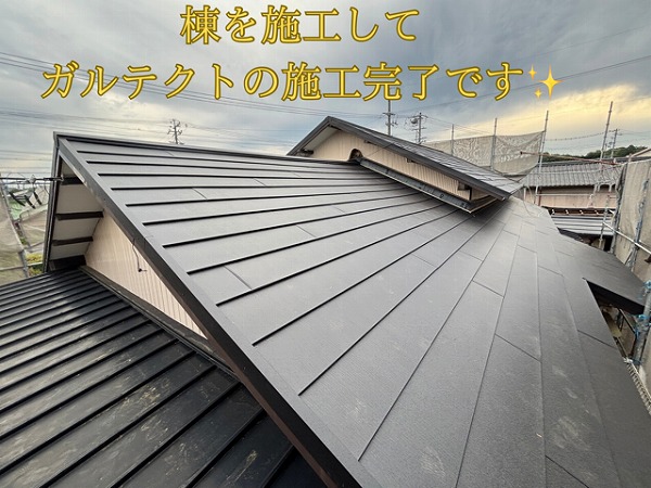 瀬戸市東米泉町にて棟の施工が終わり、大屋根、下屋とガルテクトの施工が完了しました