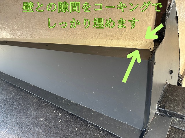 瀬戸市東米泉町にて雨押さえ＋コーキング仕上げ完了2