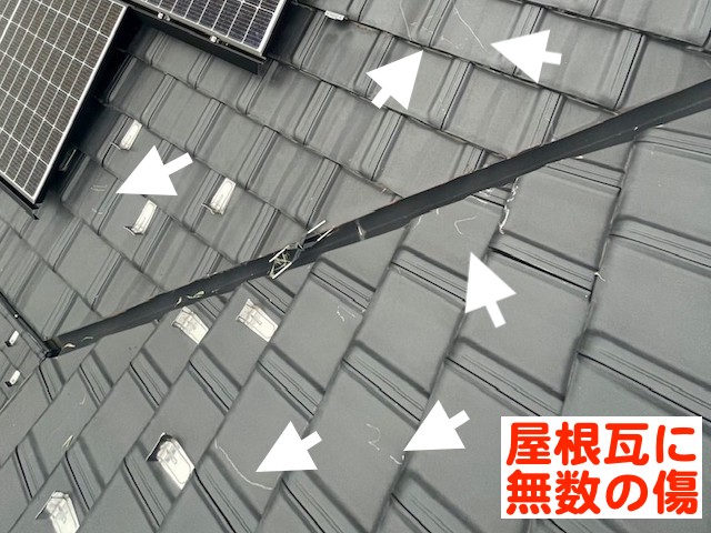 テレビアンテナが突風で倒壊した際に屋根瓦についた無数の傷