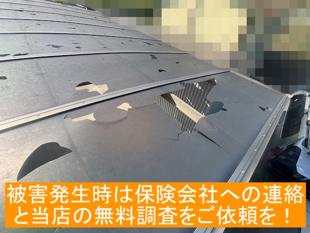 自然災害による被害が発生した場合は保険会社に連絡することと街の屋根やさんに無料調査を依頼しましょう