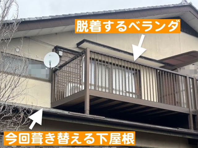 小山市　下屋根の葺き替え工事　ベランダ脱着　施工前の写真