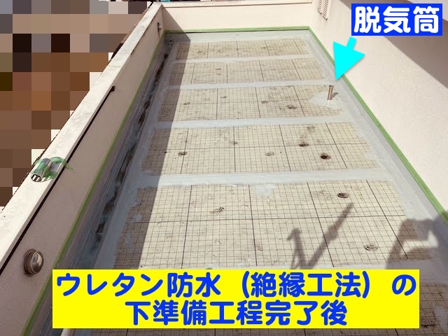 古河市 絶縁工法によるウレタン塗膜防水 下準備工程後の写真