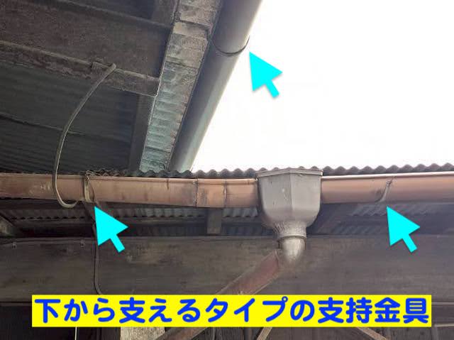下野市　梅雨の雨樋トラブル　支持金具解説用の写真