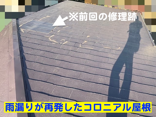 下野市 雨漏りで下地が腐った屋根の屋根カバー工事 雨漏り修理跡の写真