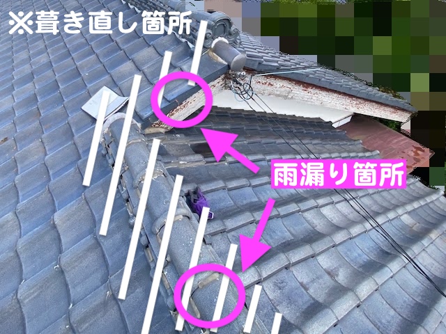 真岡市 瓦屋根を葺き直して雨漏り修理 施工範囲の写真
