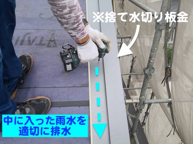 野木町 ダンネツトップで屋根カバー 捨て水切り板金設置作業の写真