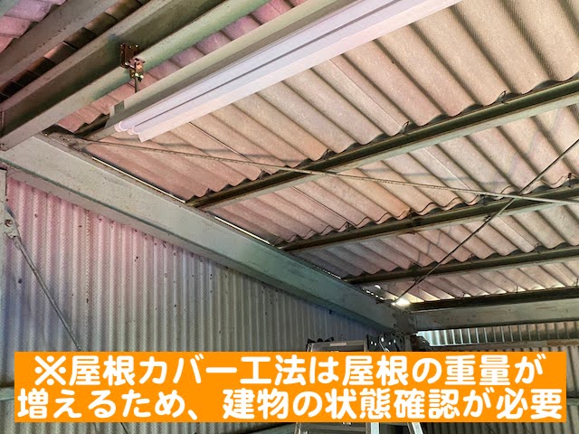 真岡市　大波スレート屋根のカバー工法　建物内部からの現場調査の写真