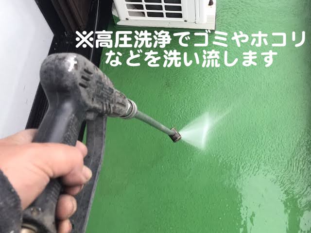 下野市 ベランダウレタン防水 高圧洗浄の写真